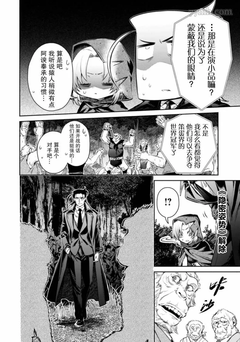 重来吧、魔王大人！R漫画,第14话18图