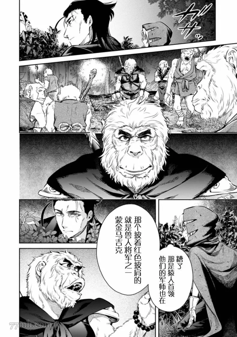 重来吧、魔王大人！R漫画,第14话14图