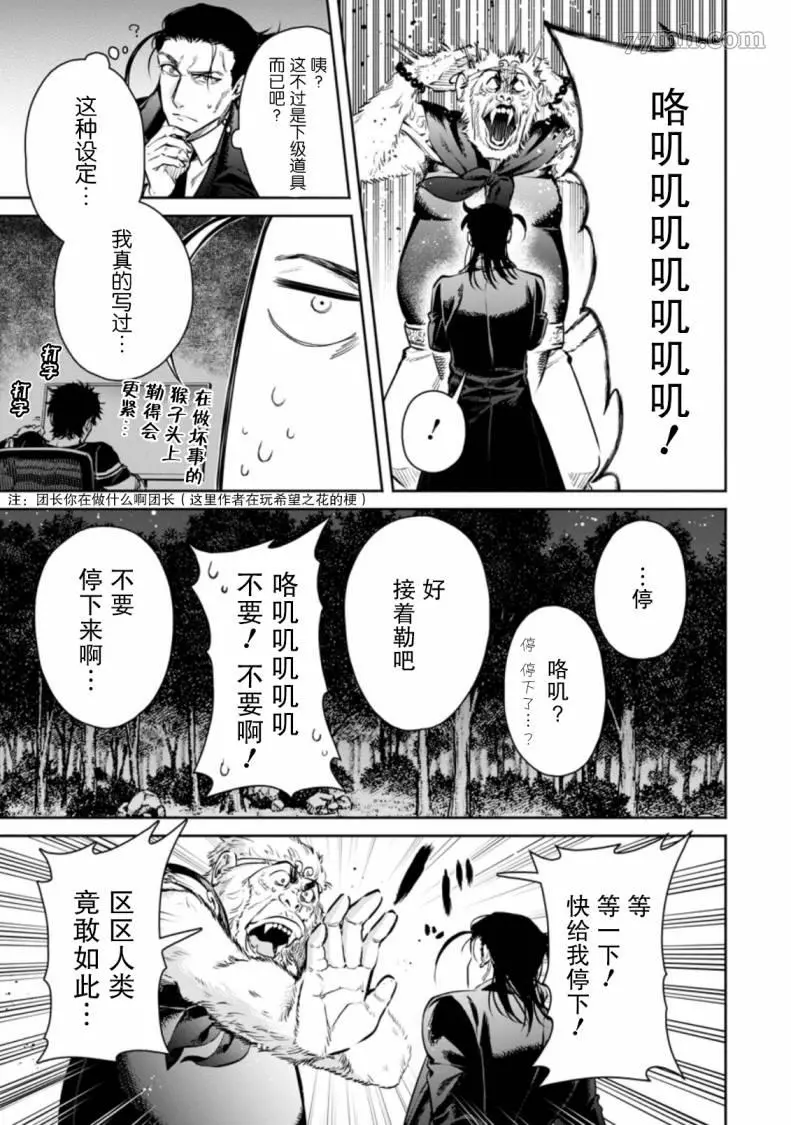 重来吧、魔王大人！R漫画,第14话29图