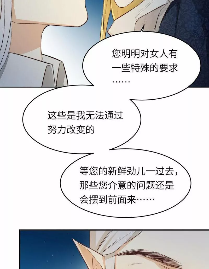 饲龙手册漫画,75 你的名字27图