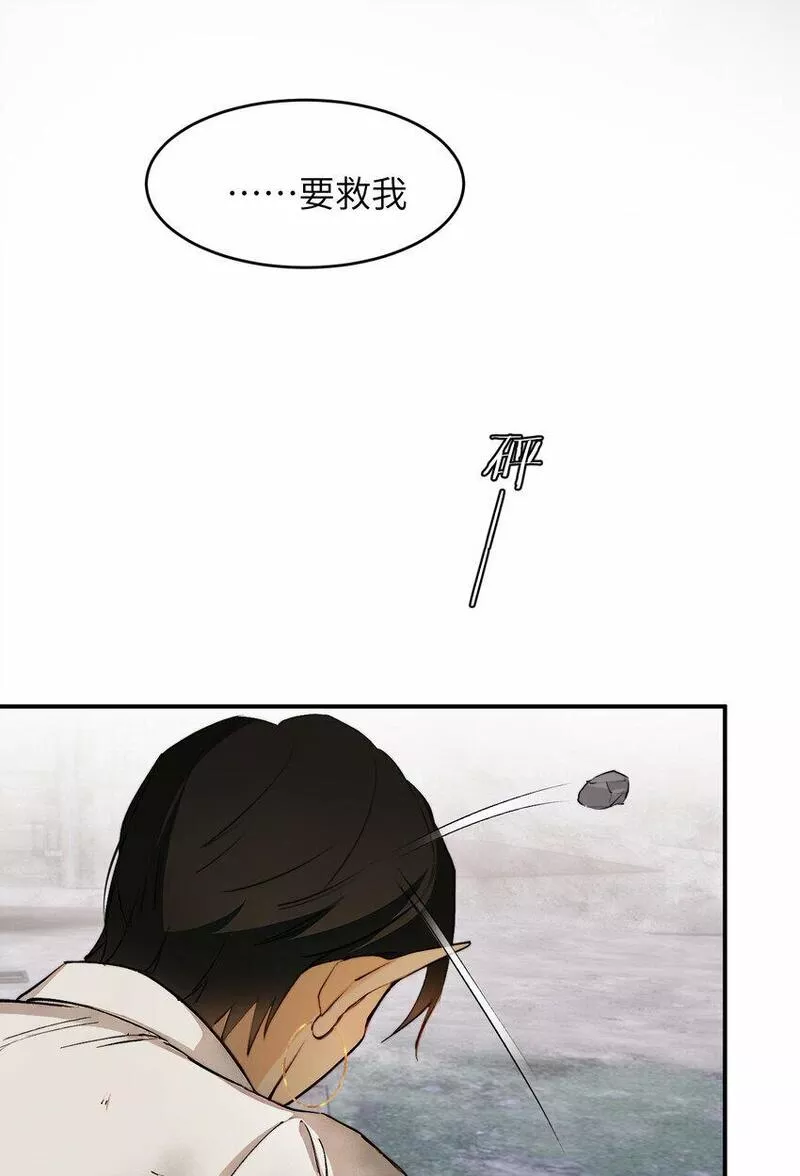 饲龙手册漫画免费下拉式全集漫画,75 你的名字75图