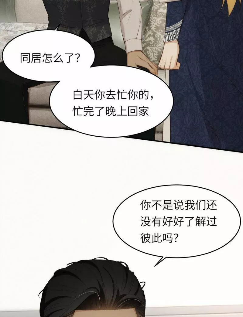 饲龙手册免费观看漫画,78 与你更进一步的关系69图