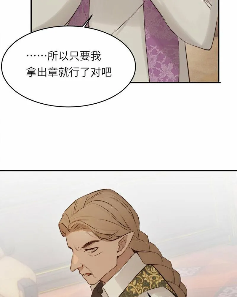 饲龙手册漫画,82 阿瑟斯之妻62图