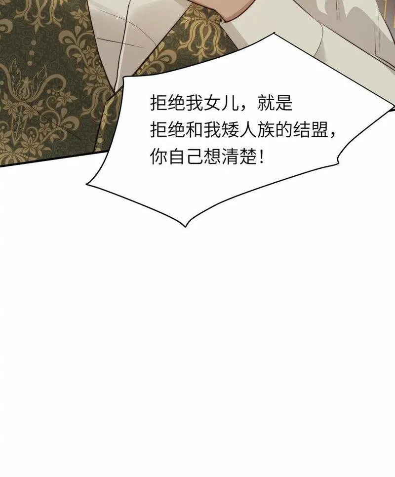 饲龙手册漫画,82 阿瑟斯之妻72图