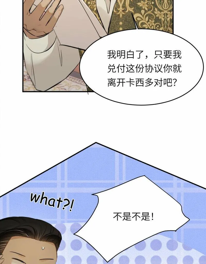 饲龙手册漫画,82 阿瑟斯之妻47图