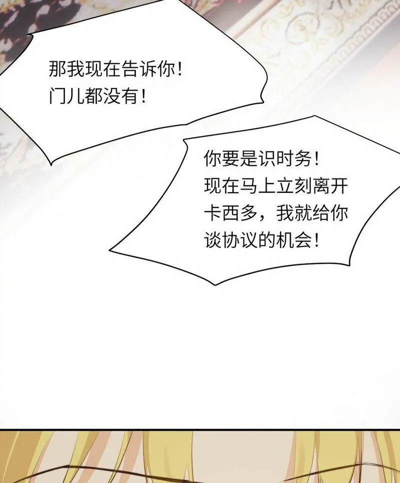 饲龙手册漫画,82 阿瑟斯之妻67图