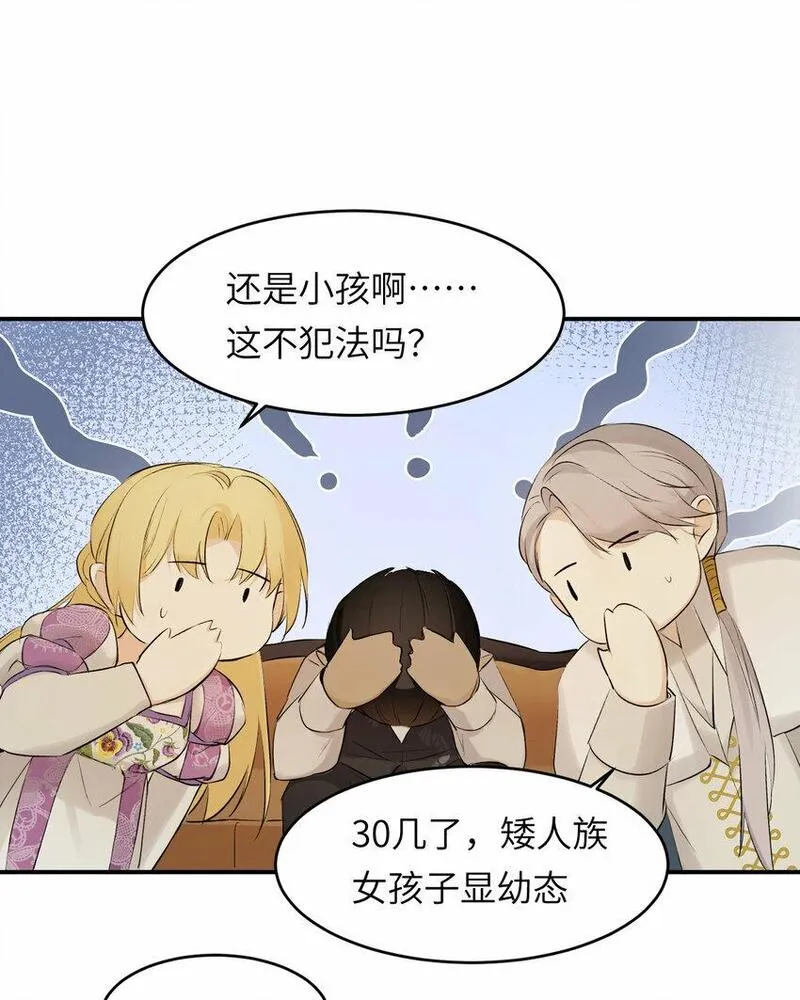 饲龙手册漫画,82 阿瑟斯之妻33图