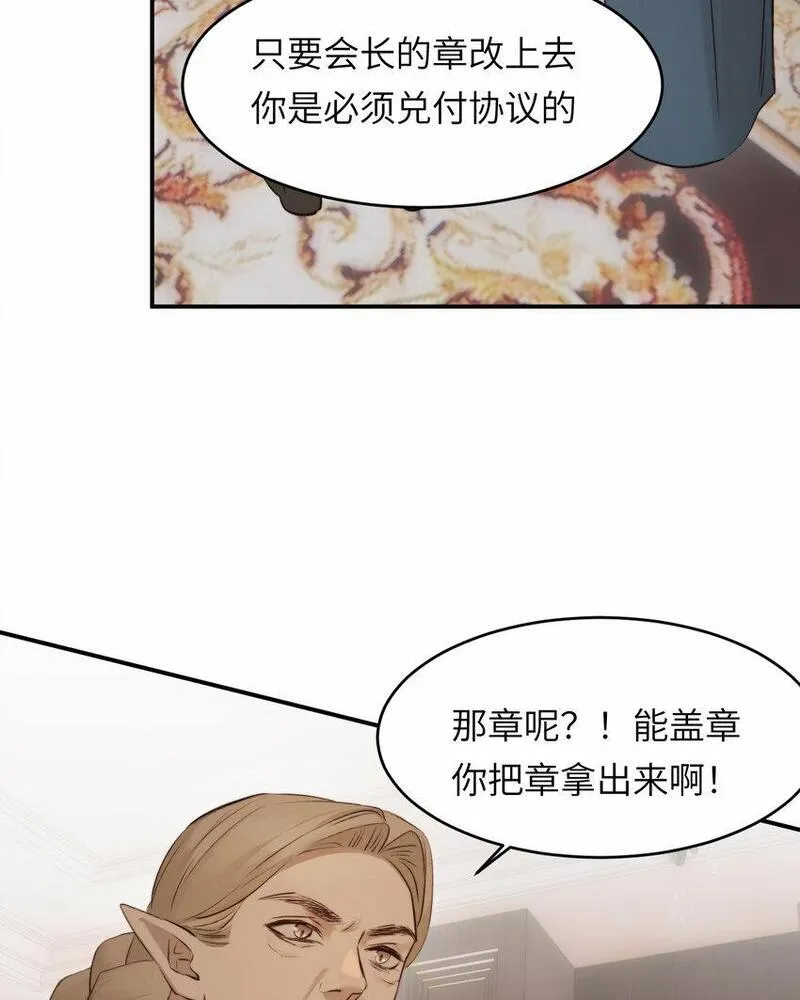 饲龙手册漫画,82 阿瑟斯之妻59图