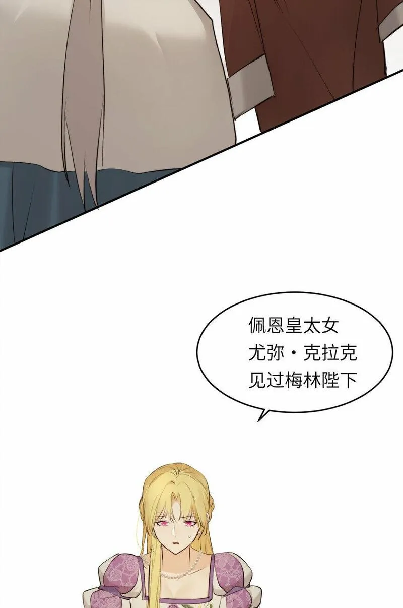 饲龙手册漫画,82 阿瑟斯之妻7图