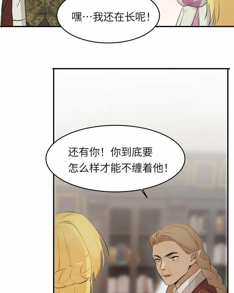 饲龙手册漫画,82 阿瑟斯之妻36图