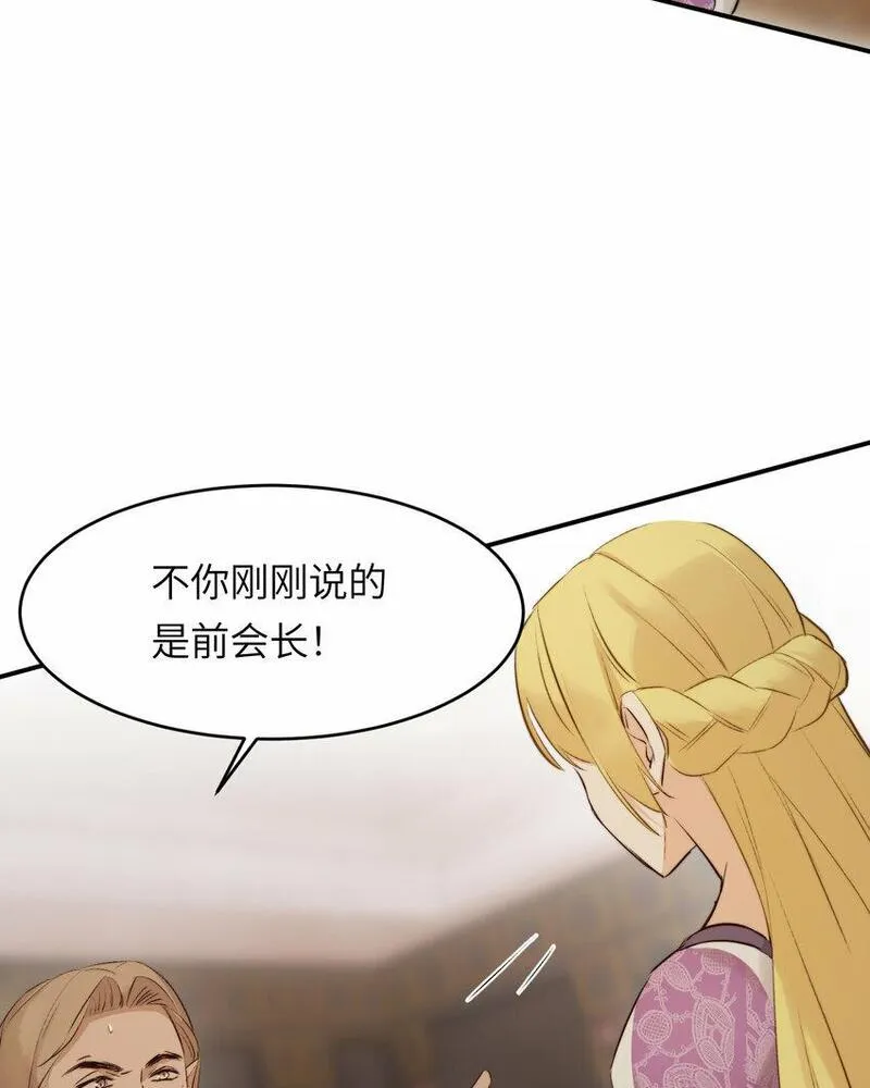 饲龙手册漫画,82 阿瑟斯之妻53图