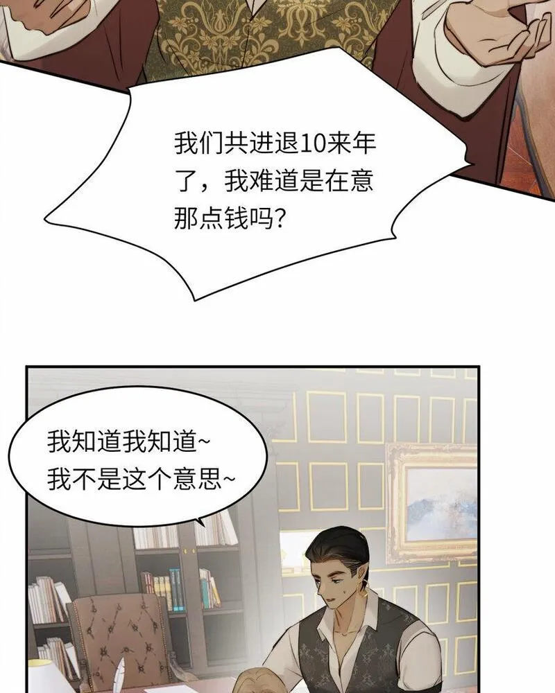 饲龙手册漫画,82 阿瑟斯之妻26图