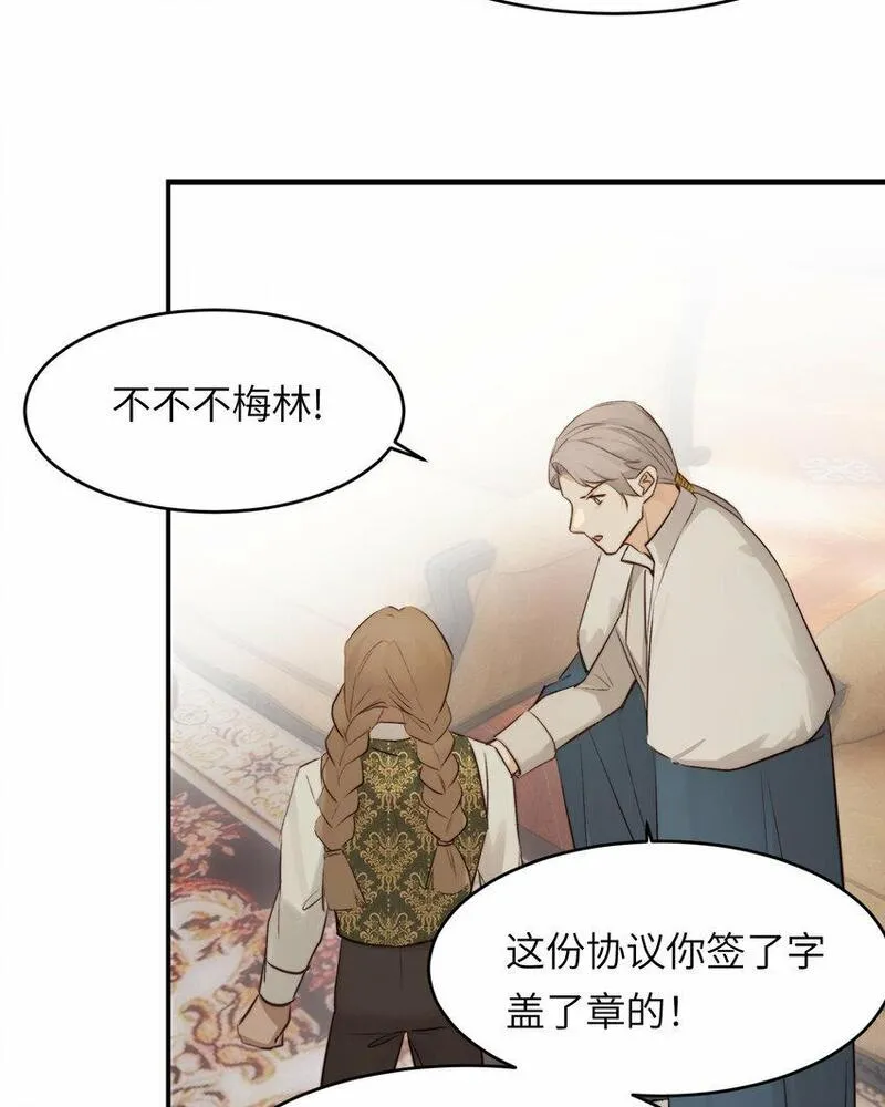 饲龙手册漫画,82 阿瑟斯之妻58图