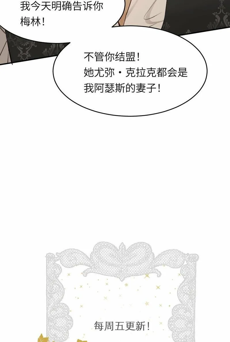 饲龙手册漫画,82 阿瑟斯之妻74图