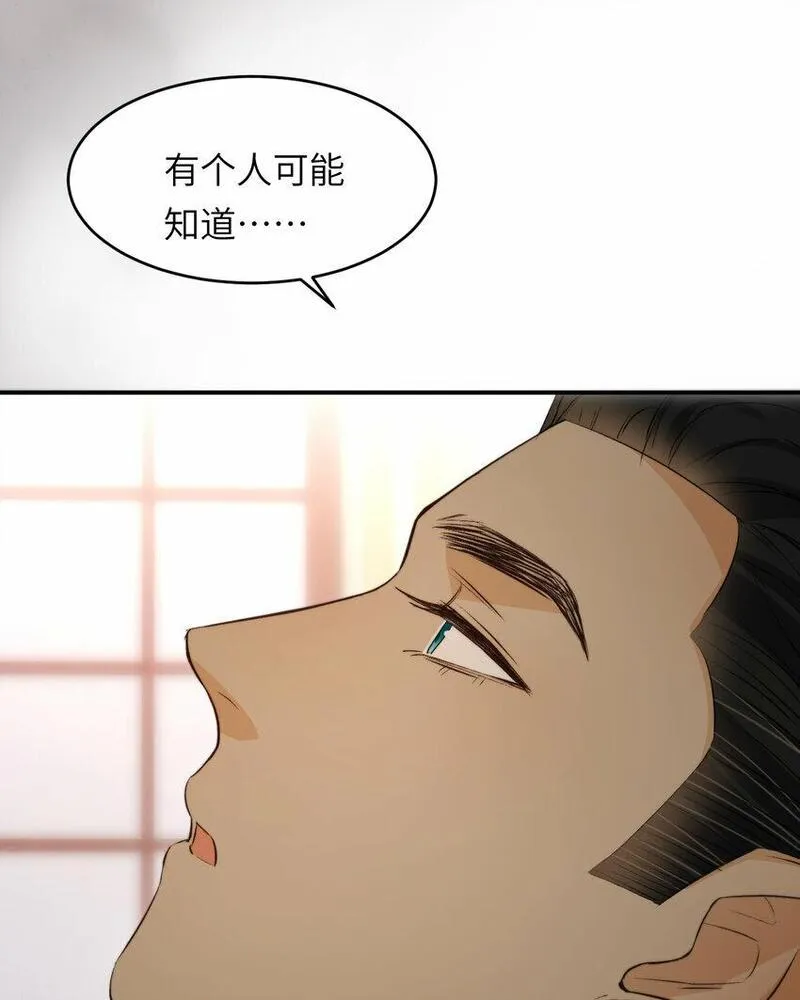 饲龙手册漫画,83 为爱冒险的两个人29图