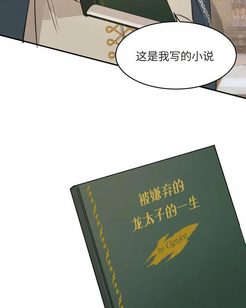 饲龙手册免费漫画下拉式无广告漫画,番外 一国之君究竟有多忙？37图