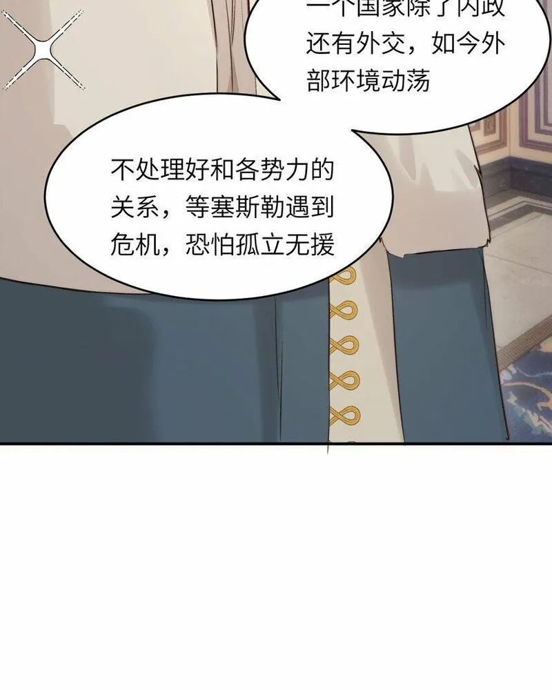 饲龙手册漫画,番外 一国之君究竟有多忙？13图