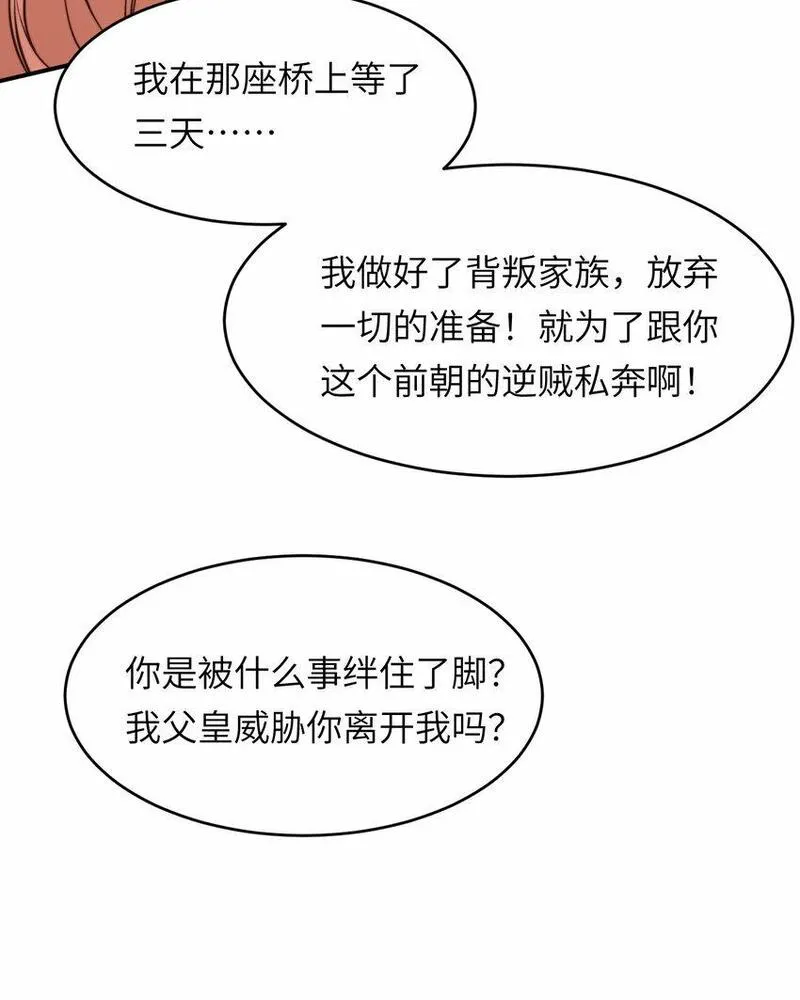 饲龙手册漫画,84 乔安娜的愤怒48图