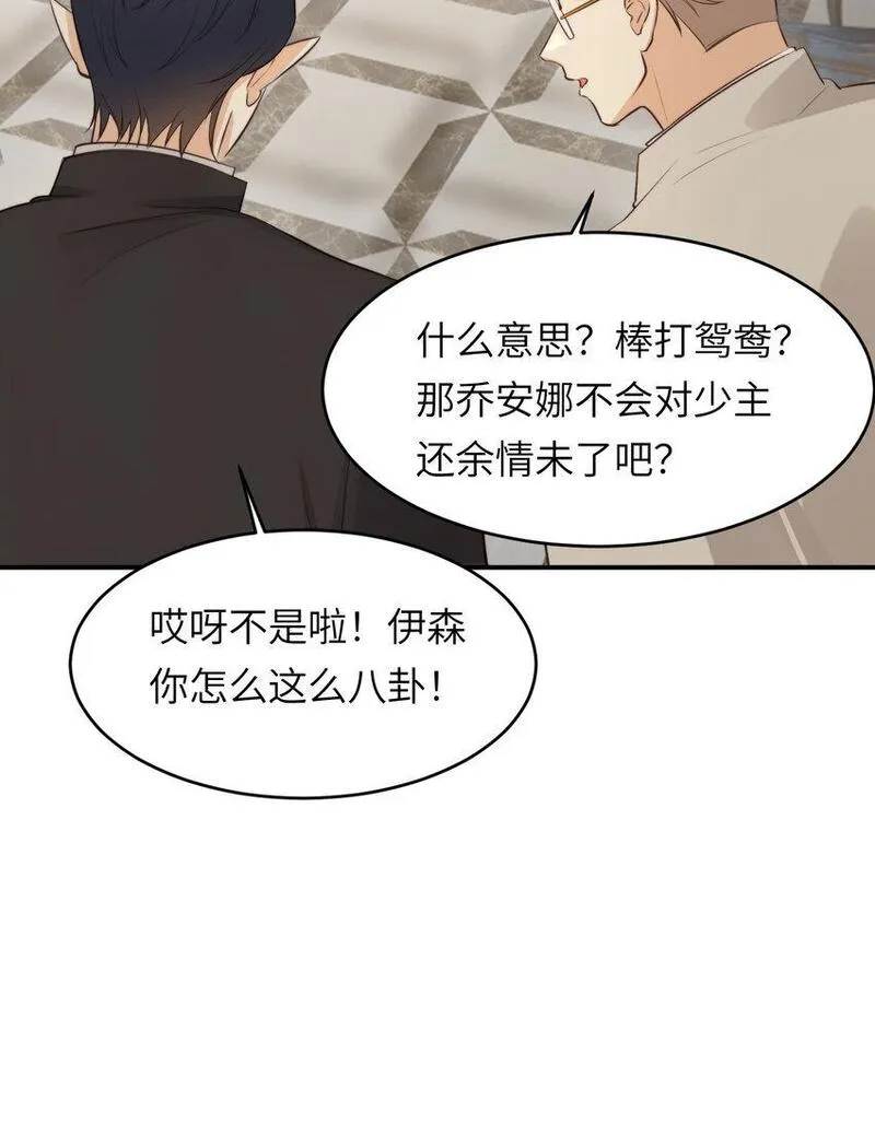 饲龙手册漫画,85 会长遗书作假？！64图