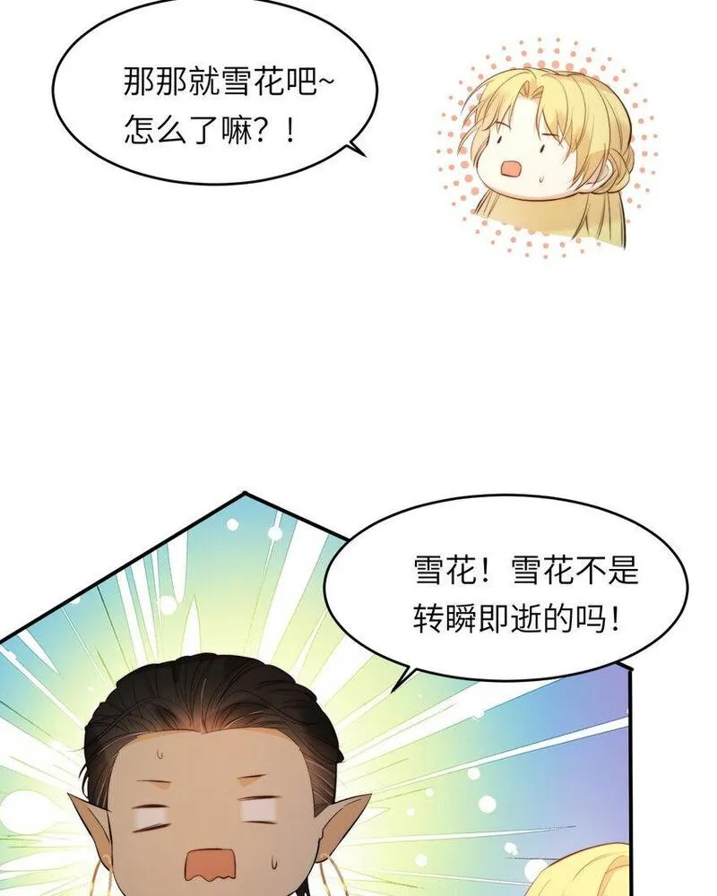 饲龙手册漫画,88 有一种花是永恒的&hellip;22图