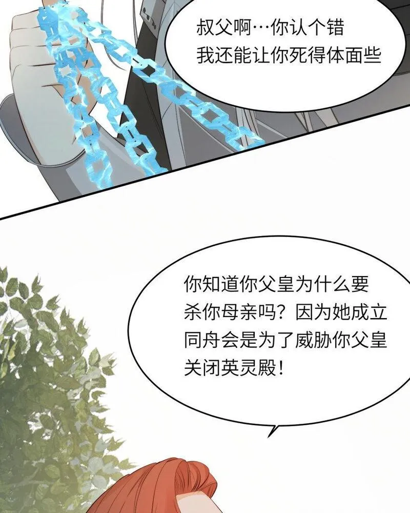 饲龙手册漫画,89 王子复仇记27图