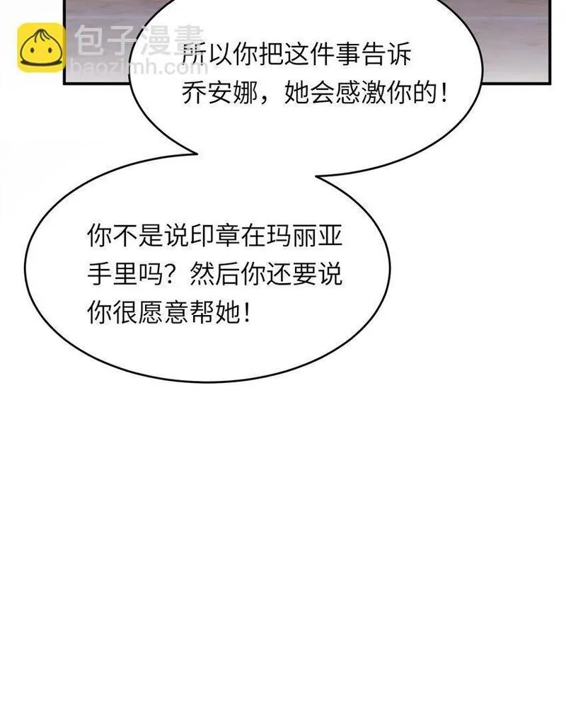 饲龙手册漫画,90 玛丽亚怀孕了！32图