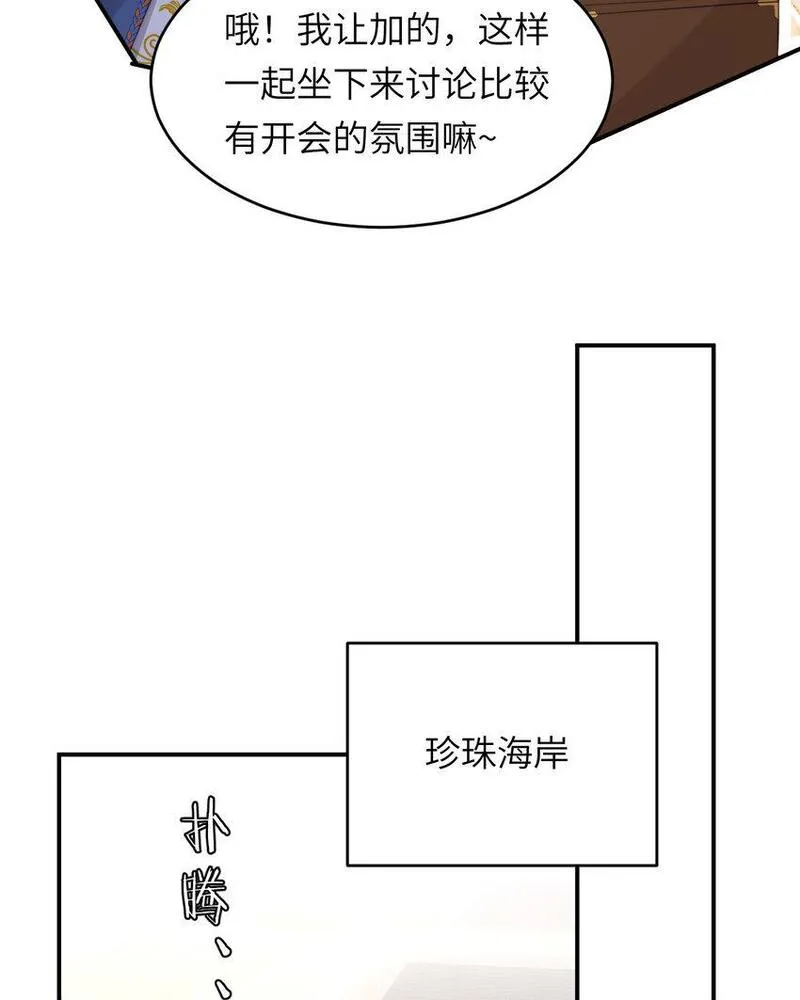 饲龙手册漫画,90 玛丽亚怀孕了！19图