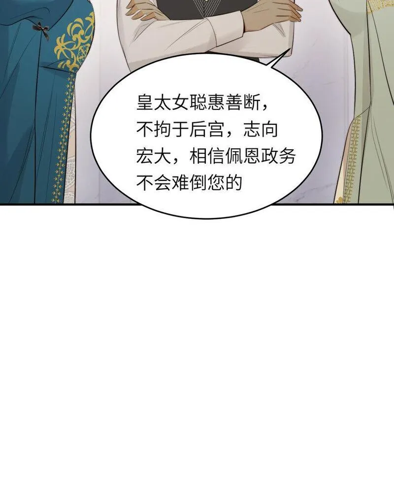 饲龙手册漫画,90 玛丽亚怀孕了！56图