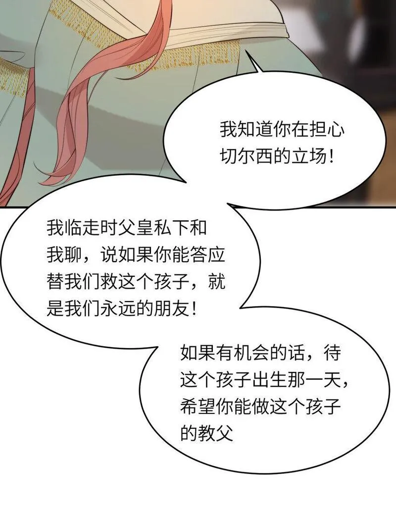 饲龙手册漫画,91 切尔西最大的诚意48图