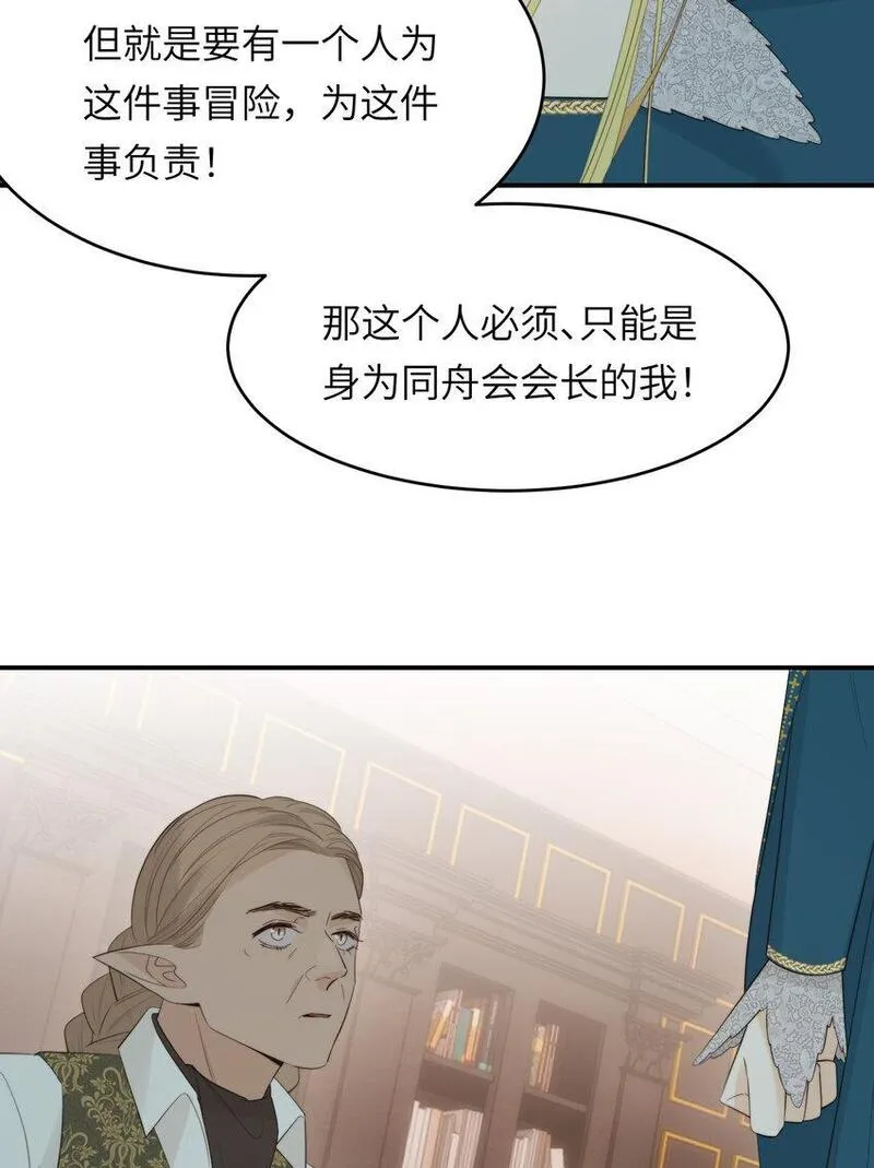 饲龙手册漫画,92 我的挚友&mdash;&mdash;莉莉安44图