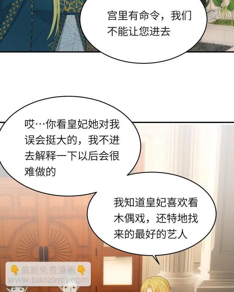 饲龙手册漫画,93 皇太女进宫献艺26图