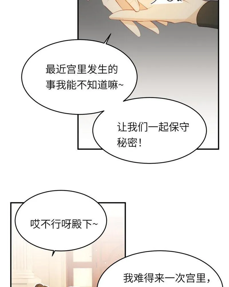 饲龙手册漫画,93 皇太女进宫献艺31图