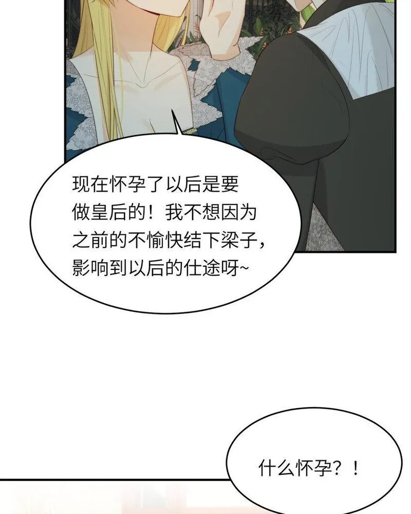 饲龙手册漫画,93 皇太女进宫献艺29图