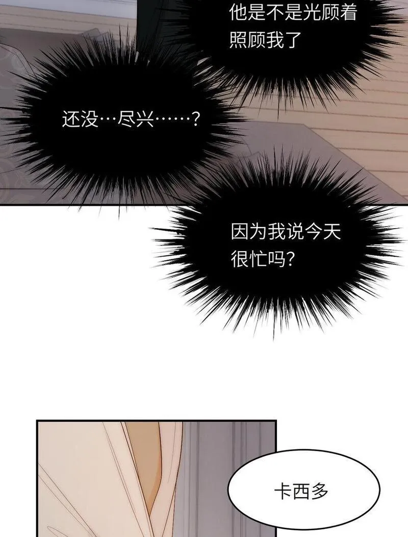 饲龙手册漫画,100 锋芒毕露19图