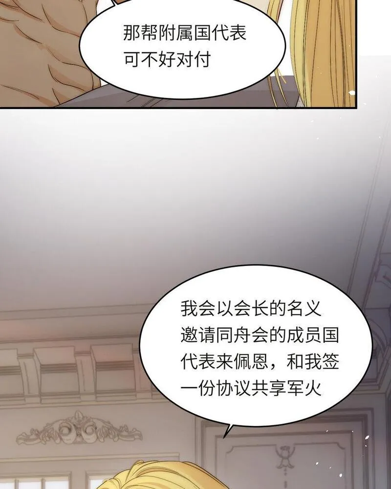 饲龙手册漫画,100 锋芒毕露10图