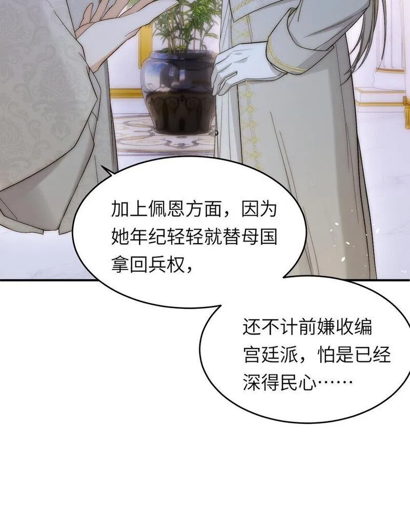 饲龙手册漫画,100 锋芒毕露74图