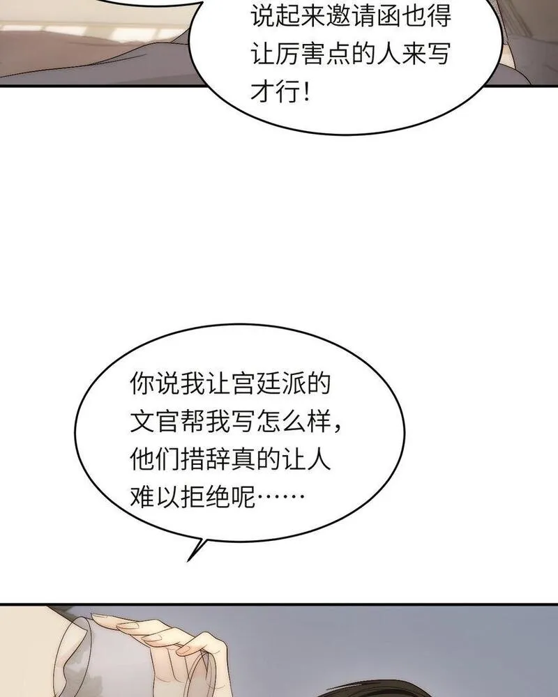 饲龙手册漫画,100 锋芒毕露12图