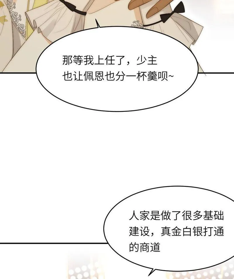 饲龙手册小说原版漫画,101 皇太子亲政舞会15图