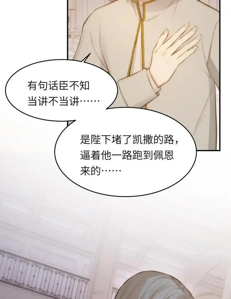 饲龙手册漫画,103 求婚？61图