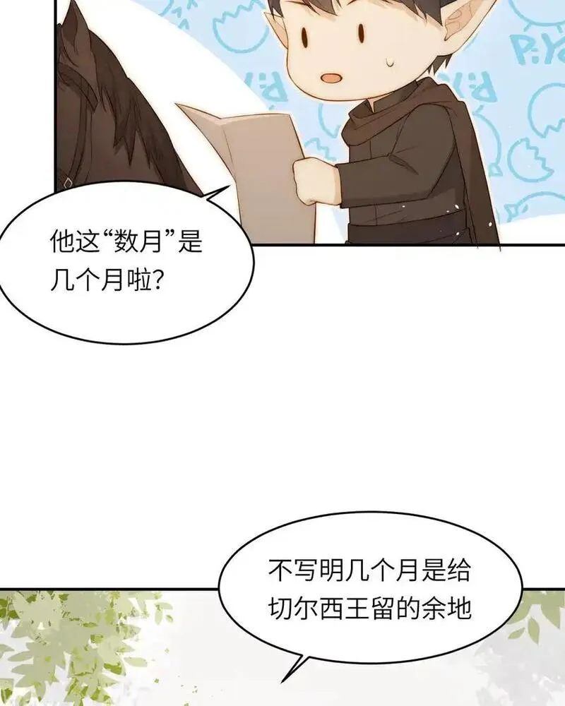 饲龙手册漫画在线阅读漫画,104 召唤莎布耶的钥匙12图