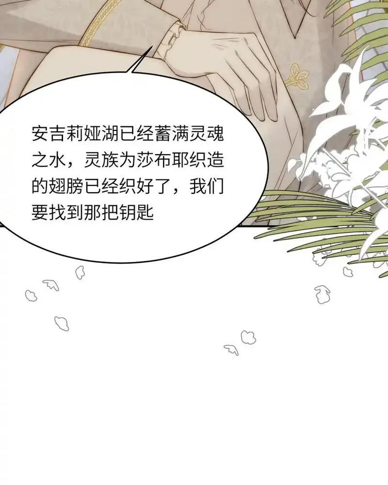 饲龙手册漫画,104 召唤莎布耶的钥匙64图