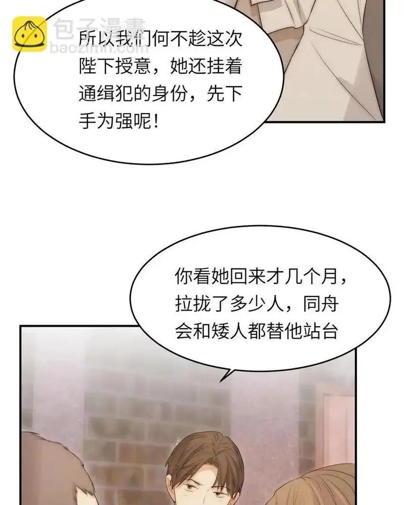 饲龙手册漫画,105 瓮中捉鳖18图