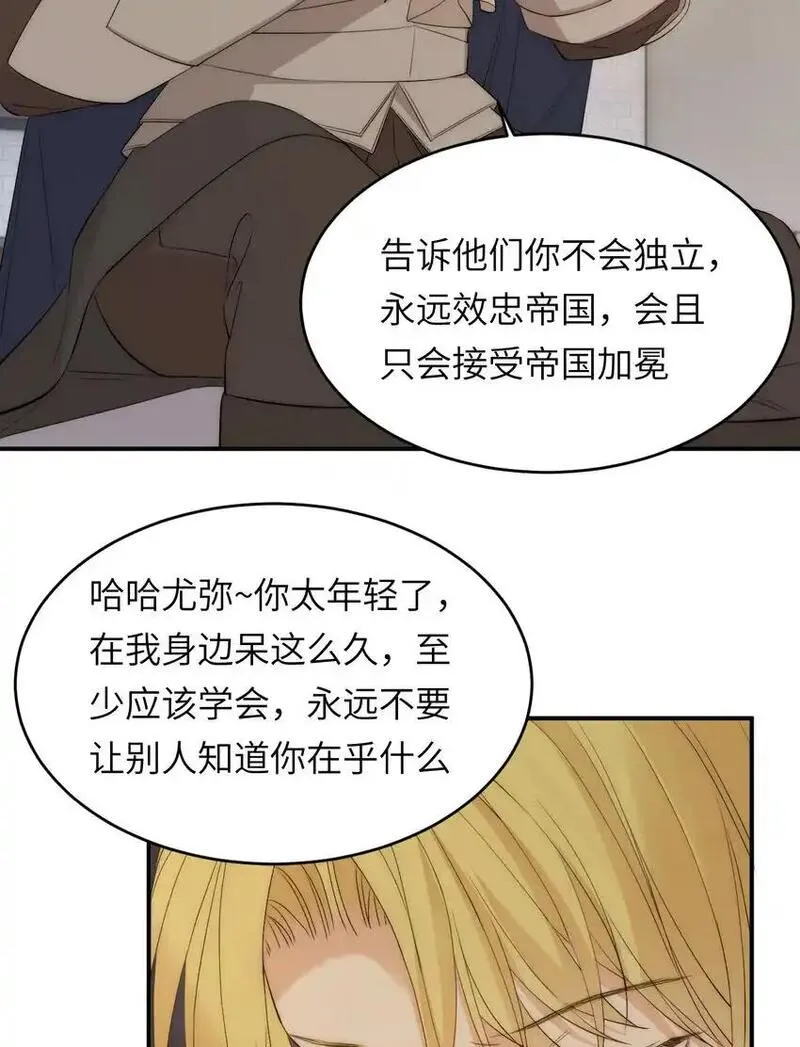 饲龙手册漫画,110 要挟47图