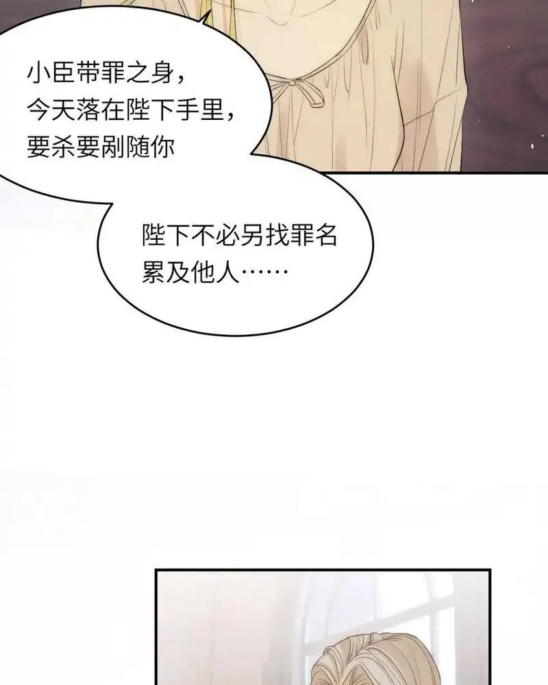 饲龙手册漫画,110 要挟30图