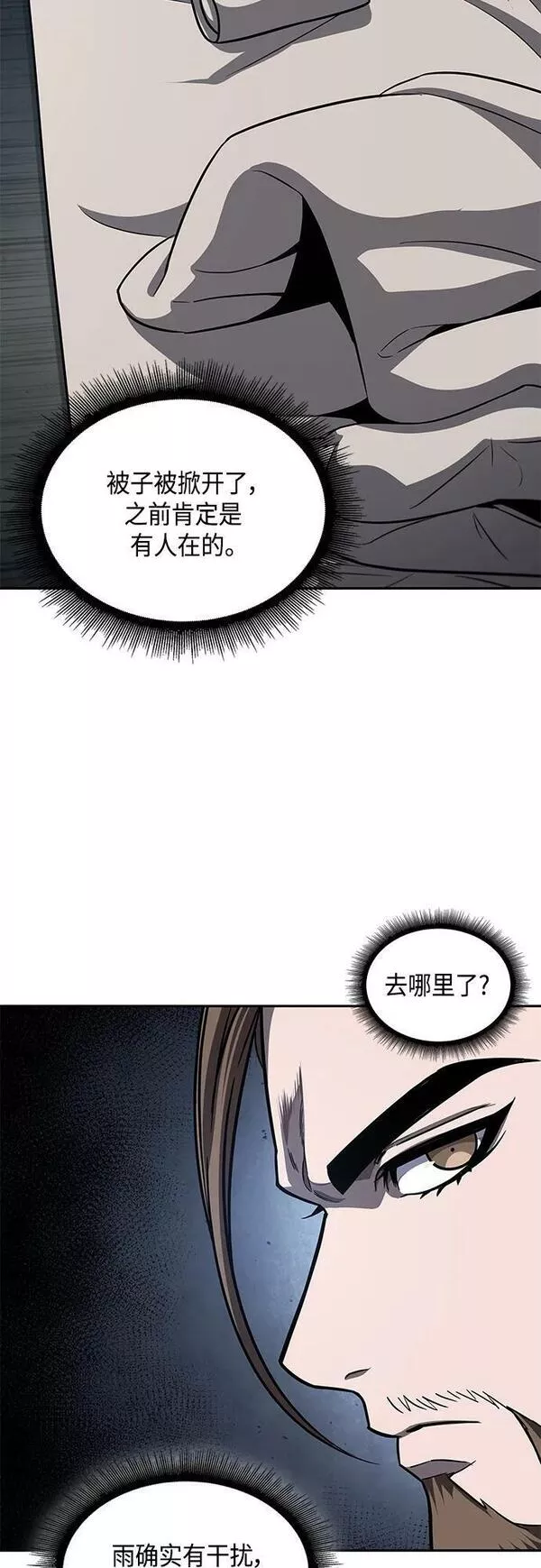 某天成为魔神漫画,143. 第50章 客栈之夜（3）14图