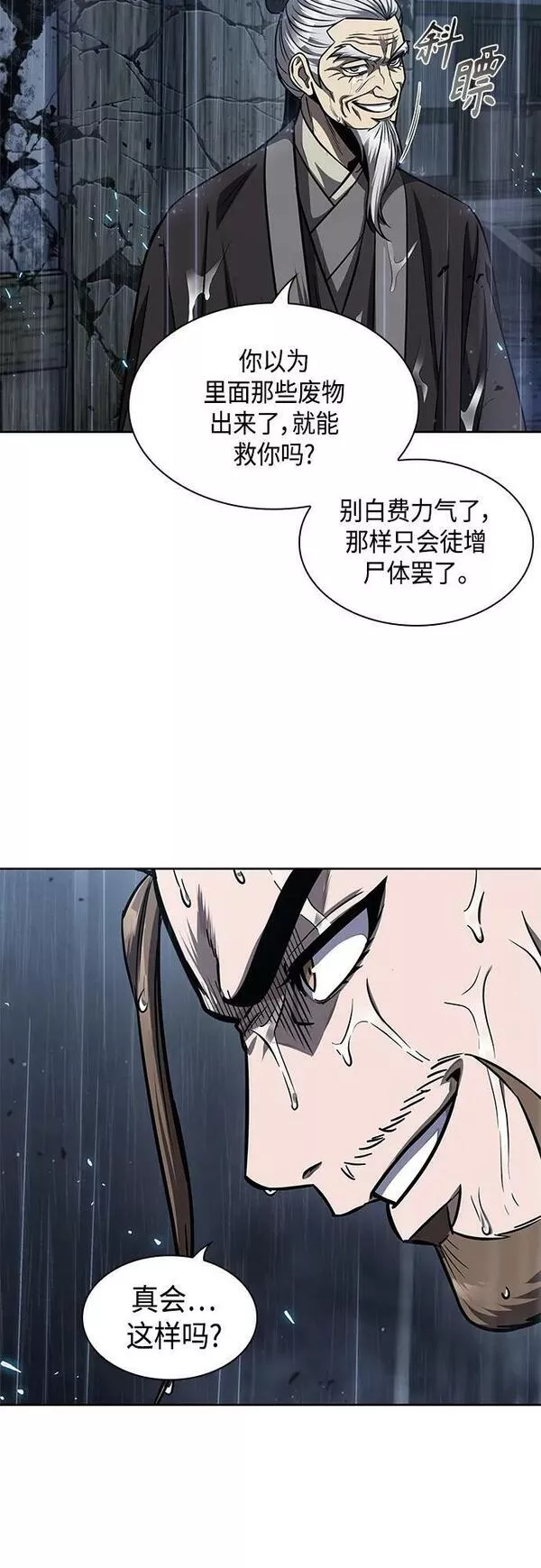 某天成为魔神漫画,143. 第50章 客栈之夜（3）44图