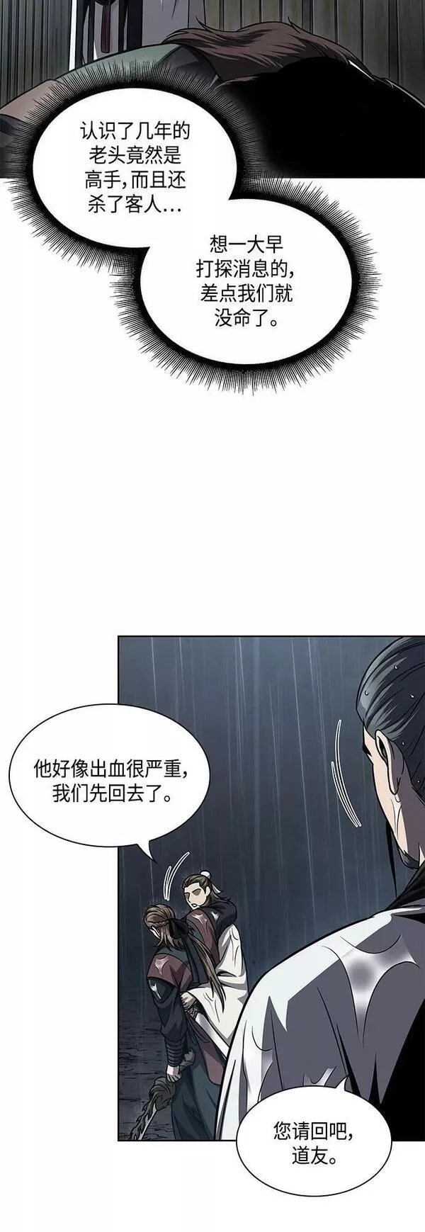 某天成为魔神漫画,144. 第51章 废剑谷，剑之坟（1）11图