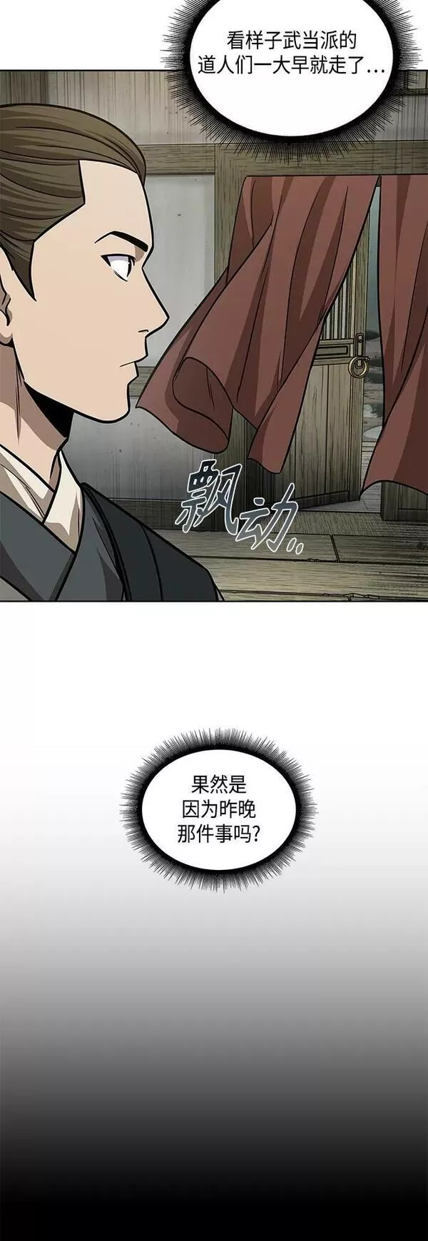 某天成为魔神动漫合集漫画,144. 第51章 废剑谷，剑之坟（1）18图