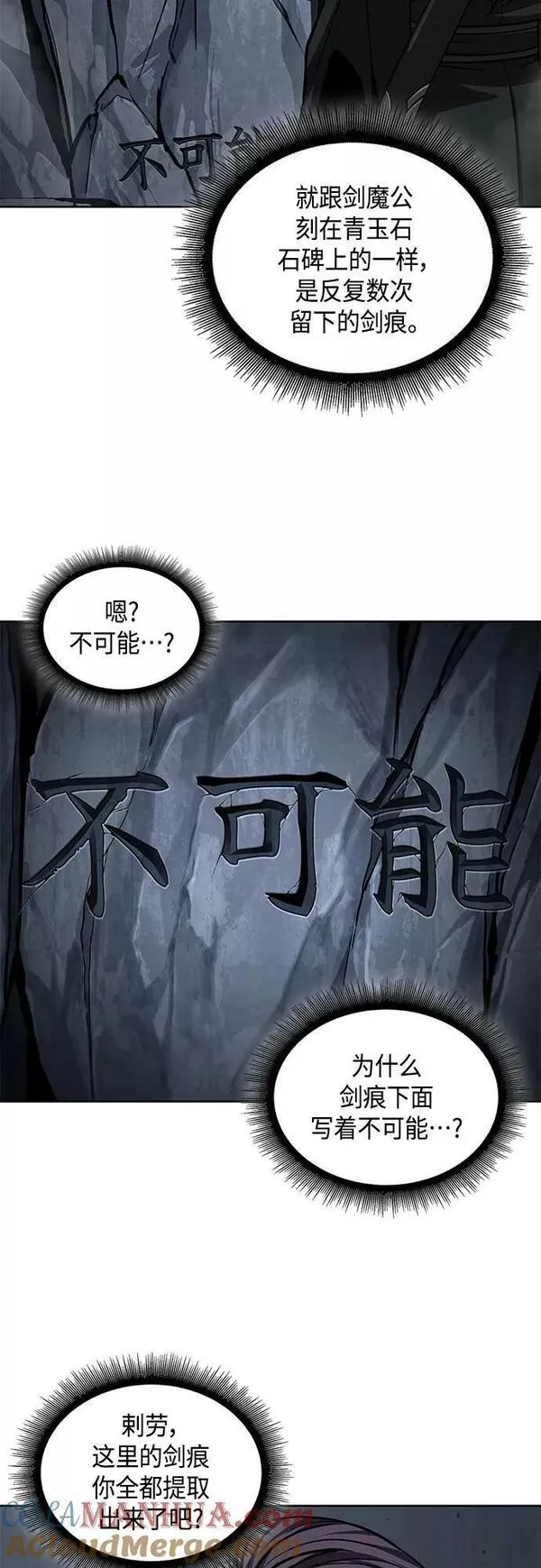 某天成为魔神漫画,147. 第52章 废剑谷奇缘（2）22图