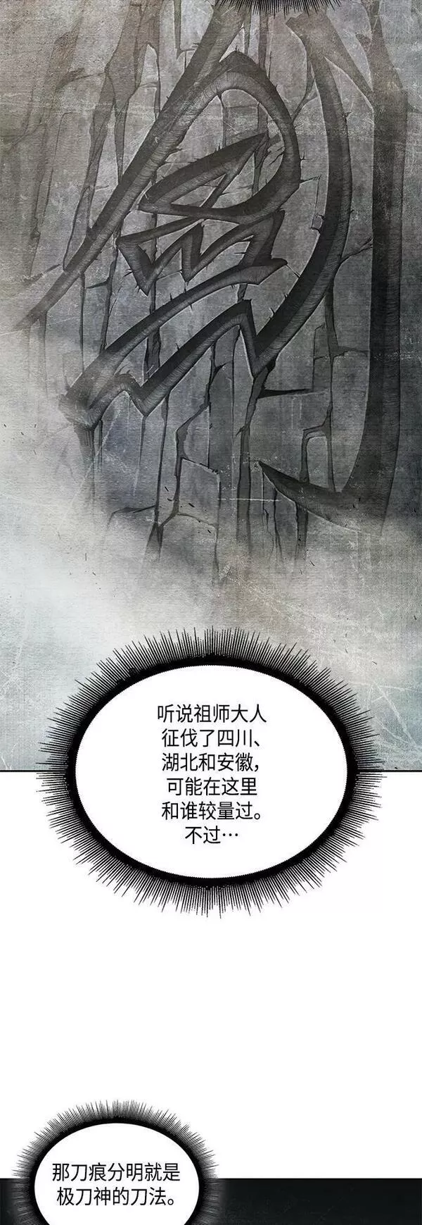 某天成为魔神漫画,147. 第52章 废剑谷奇缘（2）18图